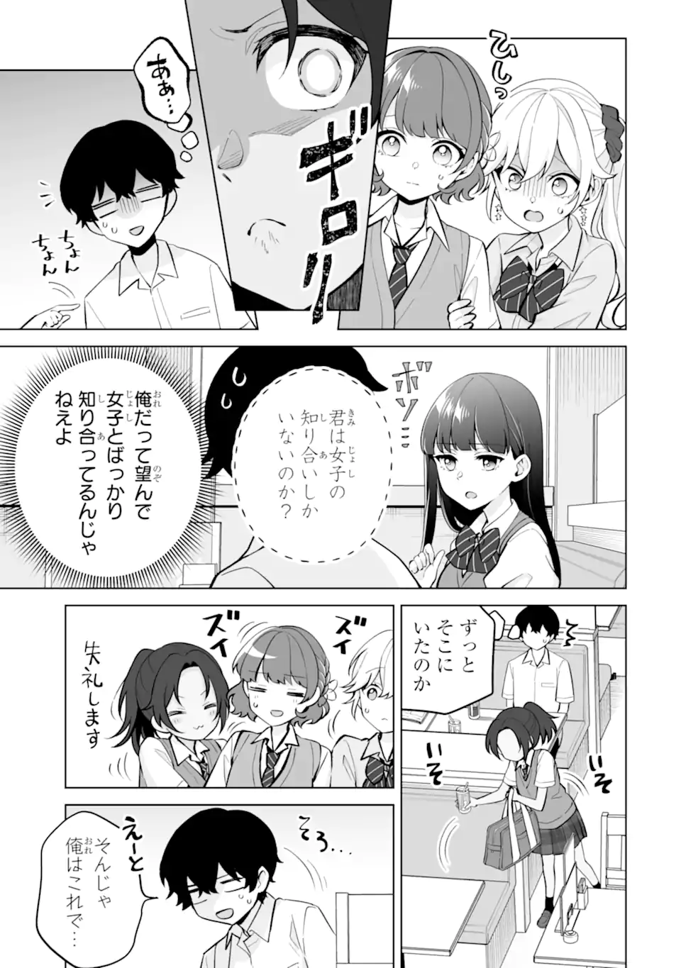 Dou ka Ore wo Hanatte Oitekure - Chapter 27.2 - Page 7